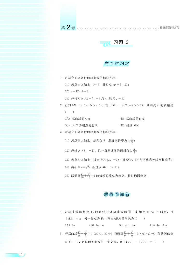湘教版高中数学选修1-1文科_4-教培资料-26年最新资料-同步更新_初中高中教资_03科三专项（进去保存报考的学科即可）_02科三专项（笔记真题思维导图教学设计版本二）