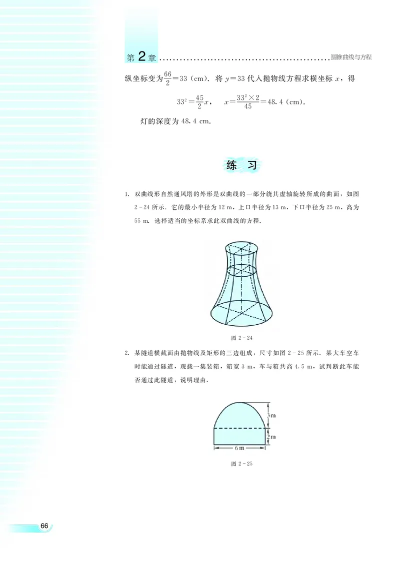 湘教版高中数学选修1-1文科_4-教培资料-26年最新资料-同步更新_初中高中教资_03科三专项（进去保存报考的学科即可）_02科三专项（笔记真题思维导图教学设计版本二）
