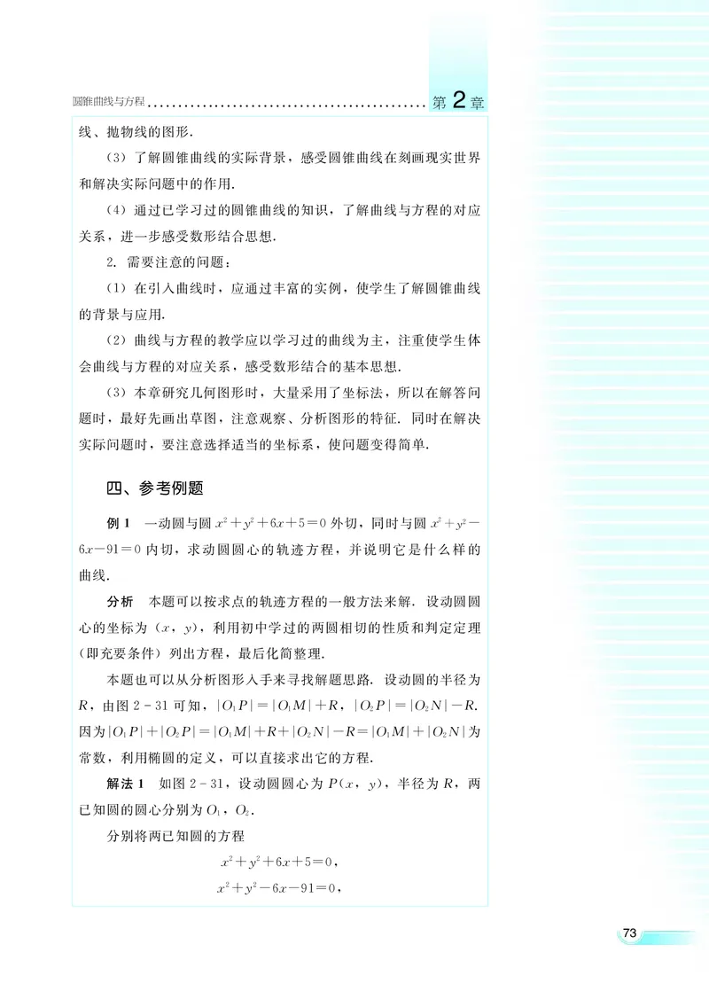 湘教版高中数学选修1-1文科_4-教培资料-26年最新资料-同步更新_初中高中教资_03科三专项（进去保存报考的学科即可）_02科三专项（笔记真题思维导图教学设计版本二）