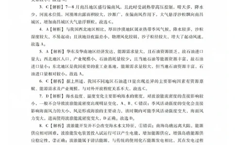 地理答案_2025年7月_250709广东省肇庆市2024-2025学年高二下学期期末考试（全科）_广东省肇庆市2024-2025学年高二下学期期末考试地理试题