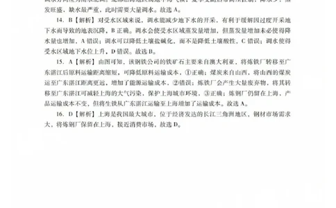地理答案_2025年7月_250709广东省肇庆市2024-2025学年高二下学期期末考试（全科）_广东省肇庆市2024-2025学年高二下学期期末考试地理试题
