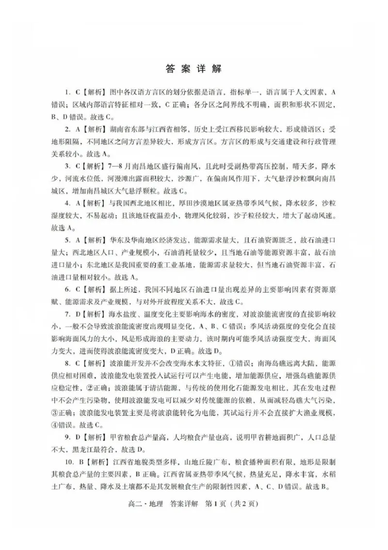 地理答案_2025年7月_250709广东省肇庆市2024-2025学年高二下学期期末考试（全科）_广东省肇庆市2024-2025学年高二下学期期末考试地理试题