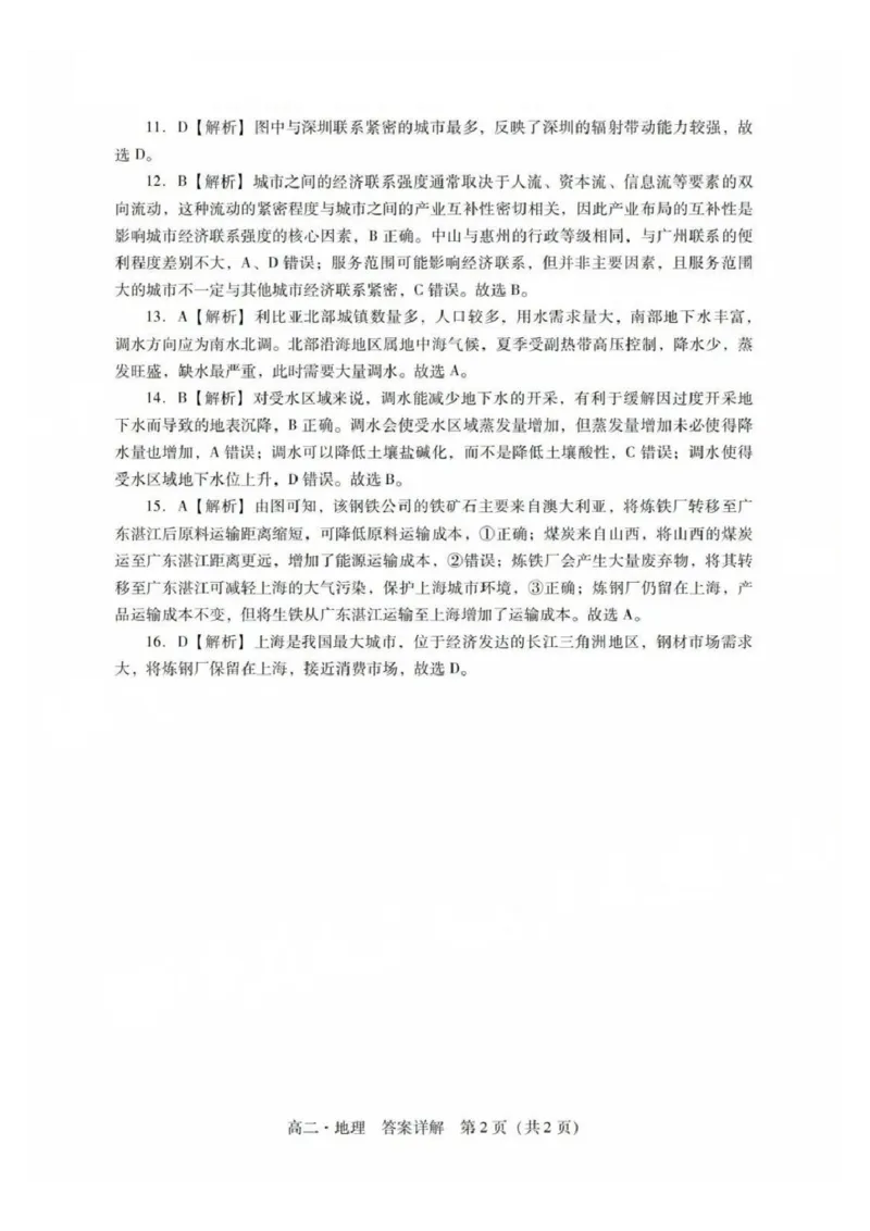 地理答案_2025年7月_250709广东省肇庆市2024-2025学年高二下学期期末考试（全科）_广东省肇庆市2024-2025学年高二下学期期末考试地理试题