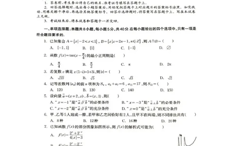 广西柳州市2026届高三第一次模拟考试数学_251124广西柳州市2026届高三第一次模拟考试（全科）