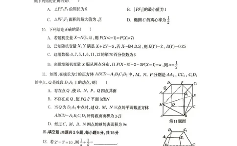 广西柳州市2026届高三第一次模拟考试数学_251124广西柳州市2026届高三第一次模拟考试（全科）