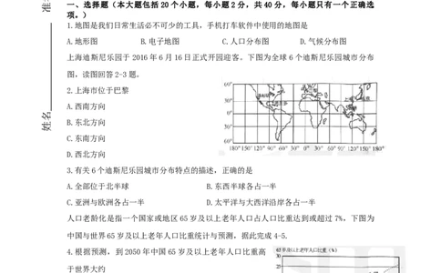 湖南省长沙市2016年中考地理真题试题（含答案）_中考真题_9.地理中考真题2015-2024年_2016年全国中考地理65份
