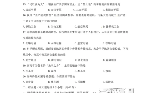 湖南省长沙市2016年中考地理真题试题（含答案）_中考真题_9.地理中考真题2015-2024年_2016年全国中考地理65份