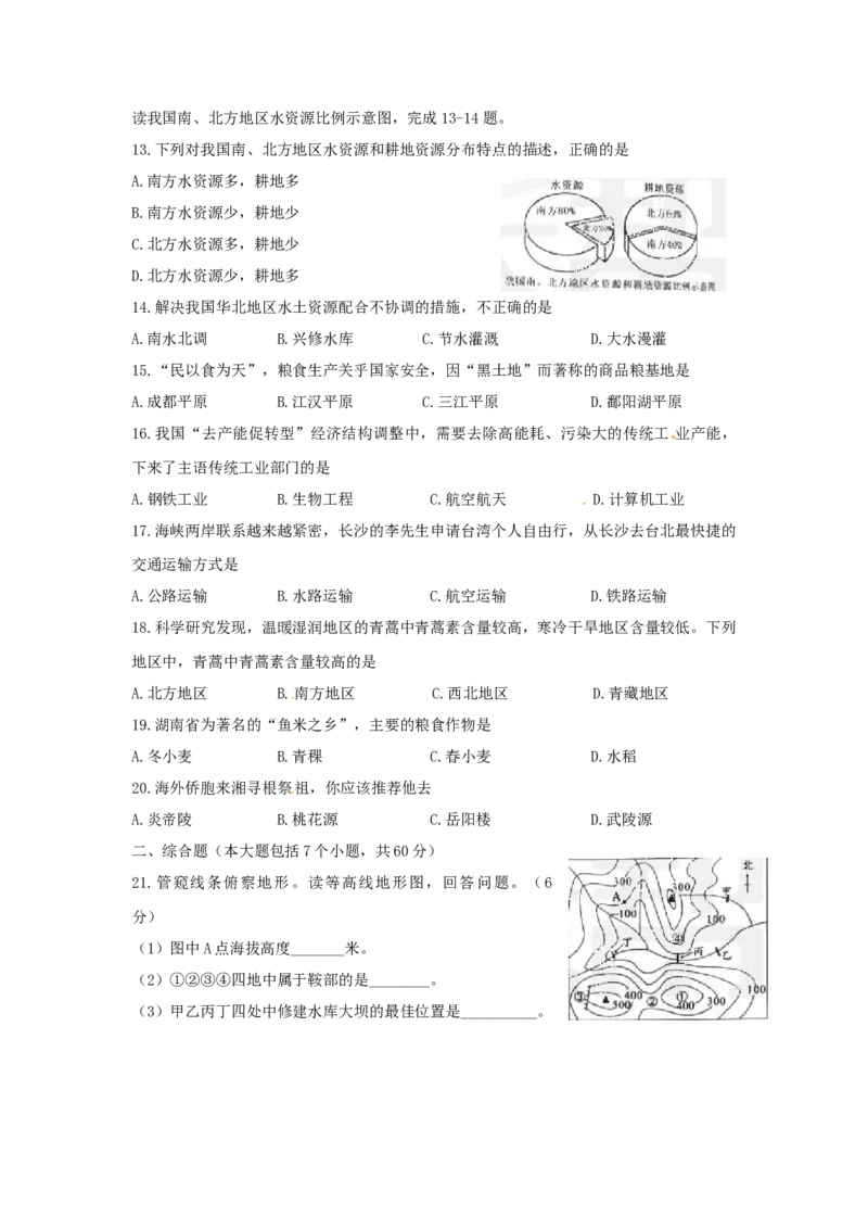 湖南省长沙市2016年中考地理真题试题（含答案）_中考真题_9.地理中考真题2015-2024年_2016年全国中考地理65份