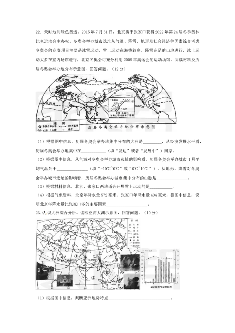 湖南省长沙市2016年中考地理真题试题（含答案）_中考真题_9.地理中考真题2015-2024年_2016年全国中考地理65份
