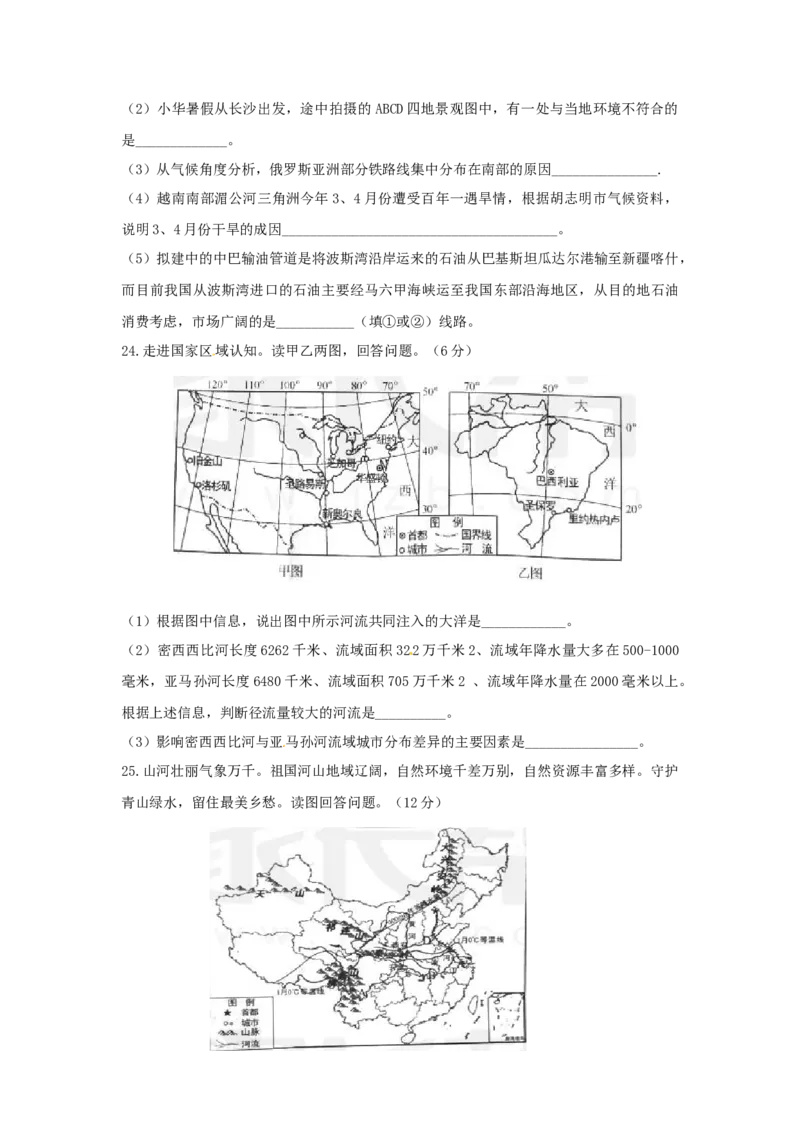 湖南省长沙市2016年中考地理真题试题（含答案）_中考真题_9.地理中考真题2015-2024年_2016年全国中考地理65份