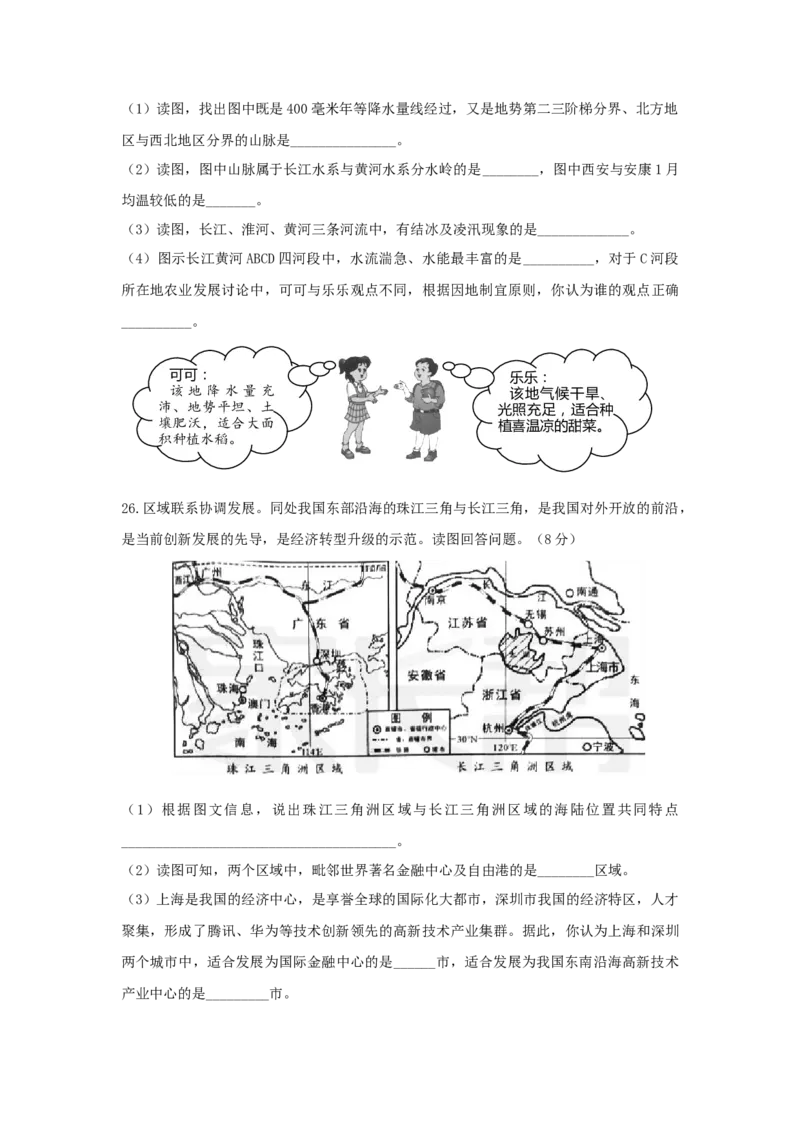 湖南省长沙市2016年中考地理真题试题（含答案）_中考真题_9.地理中考真题2015-2024年_2016年全国中考地理65份