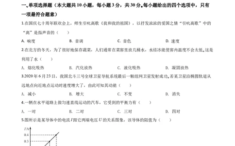 精品解析：2020年天津市中考物理试题（原卷版）_中考真题_4.物理中考真题2015-2024年_2020中考物理真题110份_2020年中考真题精品解析物理（天津卷）精编word版