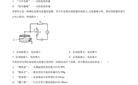 精品解析：2020年天津市中考物理试题（原卷版）_中考真题_4.物理中考真题2015-2024年_2020中考物理真题110份_2020年中考真题精品解析物理（天津卷）精编word版
