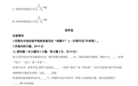 精品解析：2020年天津市中考物理试题（原卷版）_中考真题_4.物理中考真题2015-2024年_2020中考物理真题110份_2020年中考真题精品解析物理（天津卷）精编word版