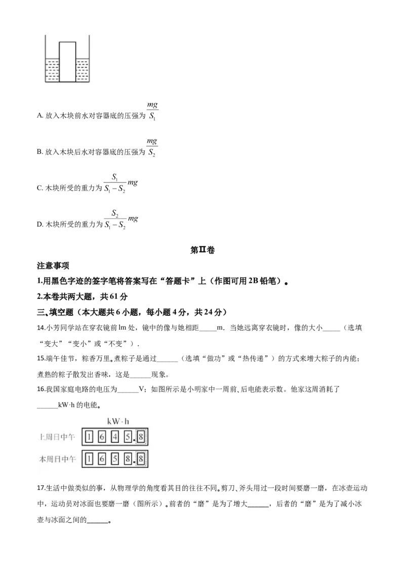 精品解析：2020年天津市中考物理试题（原卷版）_中考真题_4.物理中考真题2015-2024年_2020中考物理真题110份_2020年中考真题精品解析物理（天津卷）精编word版