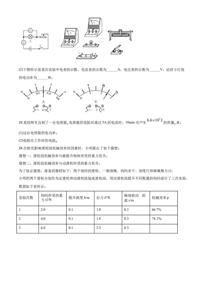 精品解析：2020年天津市中考物理试题（原卷版）_中考真题_4.物理中考真题2015-2024年_2020中考物理真题110份_2020年中考真题精品解析物理（天津卷）精编word版