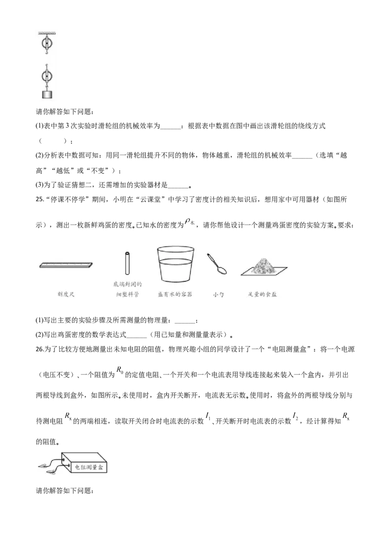 精品解析：2020年天津市中考物理试题（原卷版）_中考真题_4.物理中考真题2015-2024年_2020中考物理真题110份_2020年中考真题精品解析物理（天津卷）精编word版