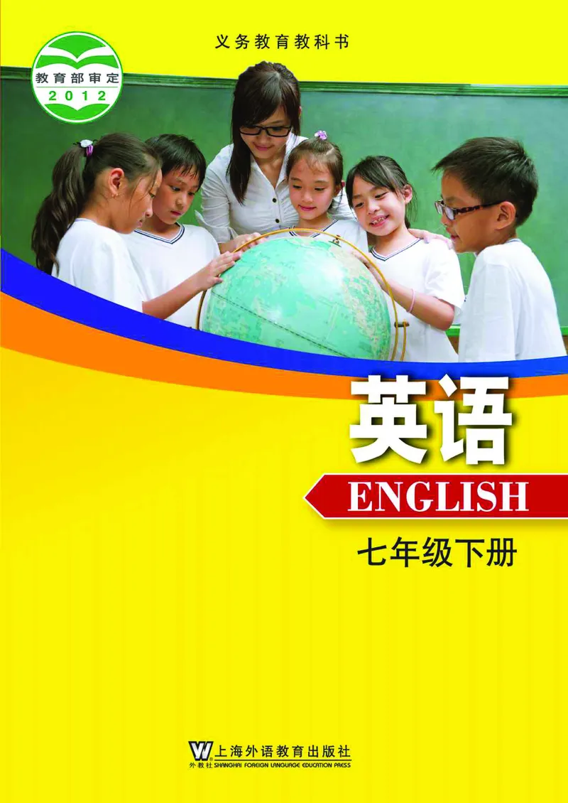 沪外教7年级英语下册高清教材_4-教培资料-26年最新资料-同步更新_初中高中教资_03科三专项（进去保存报考的学科即可）_02科三专项（笔记真题思维导图教学设计版本二）