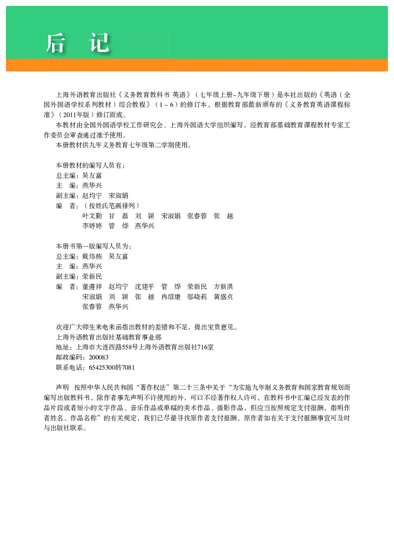 沪外教7年级英语下册高清教材_4-教培资料-26年最新资料-同步更新_初中高中教资_03科三专项（进去保存报考的学科即可）_02科三专项（笔记真题思维导图教学设计版本二）