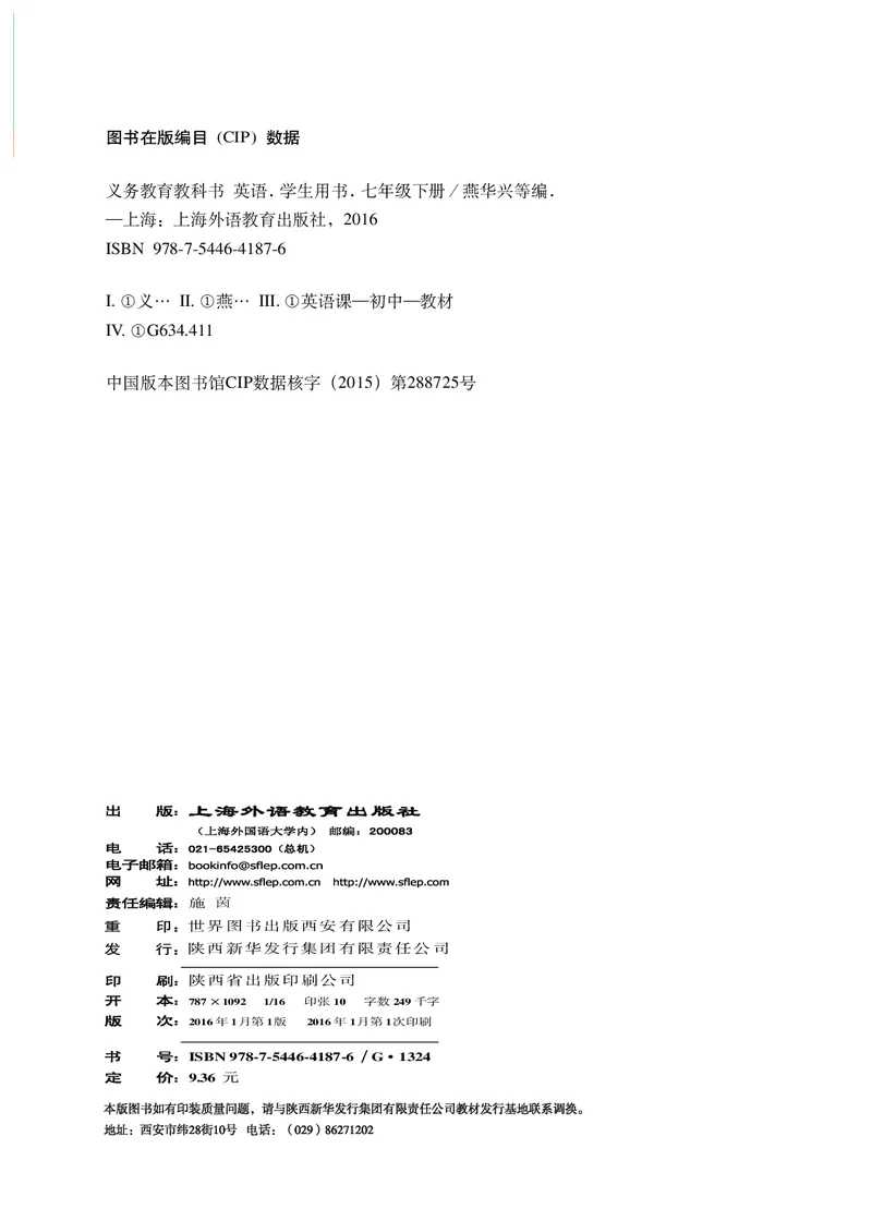 沪外教7年级英语下册高清教材_4-教培资料-26年最新资料-同步更新_初中高中教资_03科三专项（进去保存报考的学科即可）_02科三专项（笔记真题思维导图教学设计版本二）