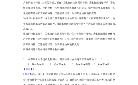 湖南省郴州市2018年中考生物真题试题（含解析）_中考真题_8.生物中考真题2015-2024年_2018年全国中考生物141份