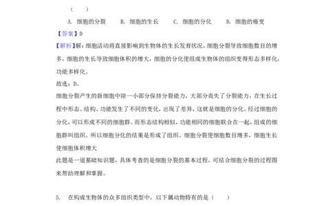 湖南省郴州市2018年中考生物真题试题（含解析）_中考真题_8.生物中考真题2015-2024年_2018年全国中考生物141份