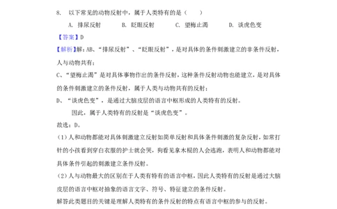 湖南省郴州市2018年中考生物真题试题（含解析）_中考真题_8.生物中考真题2015-2024年_2018年全国中考生物141份