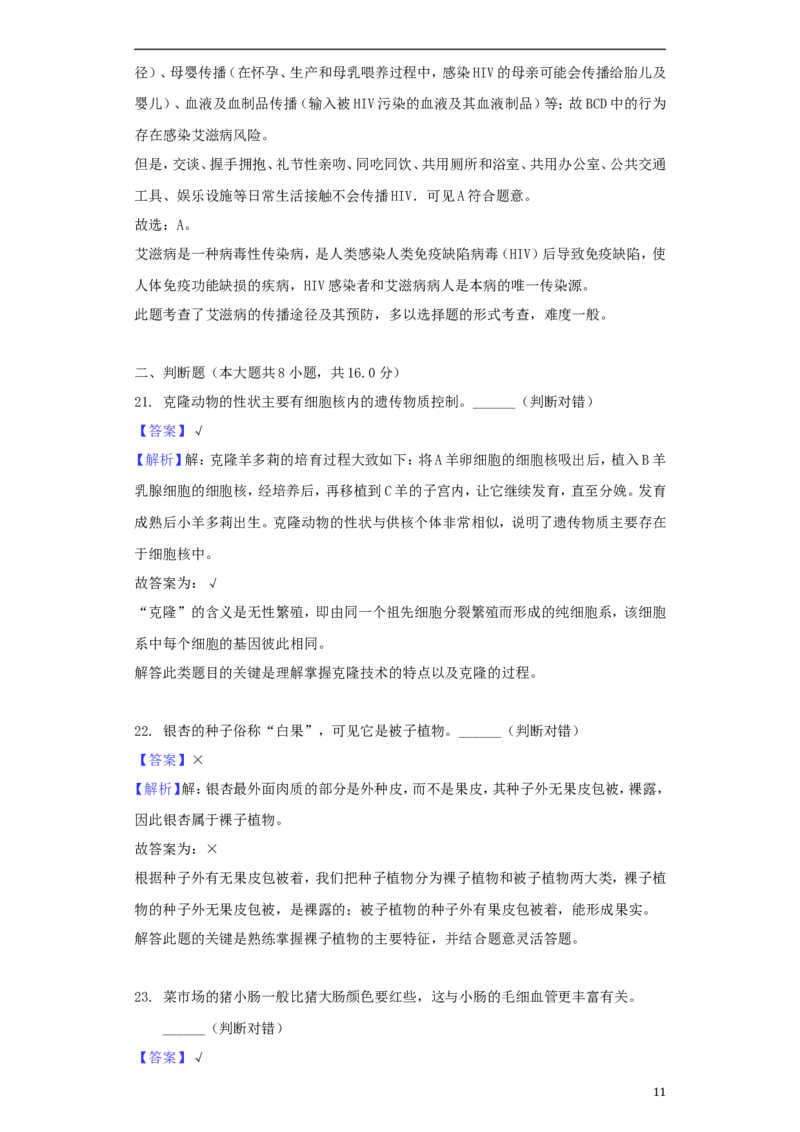 湖南省郴州市2018年中考生物真题试题（含解析）_中考真题_8.生物中考真题2015-2024年_2018年全国中考生物141份