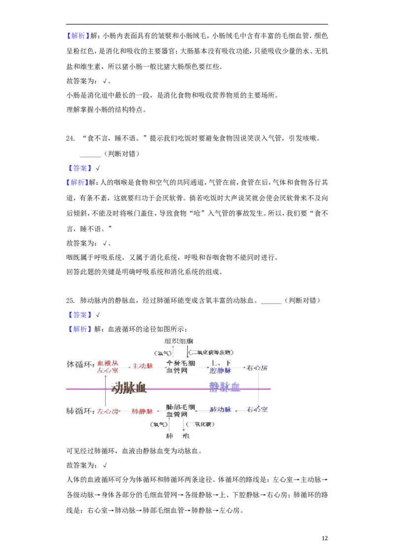 湖南省郴州市2018年中考生物真题试题（含解析）_中考真题_8.生物中考真题2015-2024年_2018年全国中考生物141份