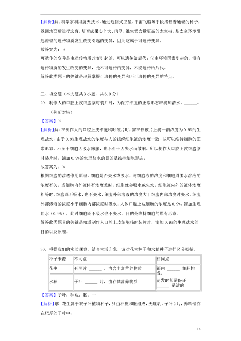 湖南省郴州市2018年中考生物真题试题（含解析）_中考真题_8.生物中考真题2015-2024年_2018年全国中考生物141份