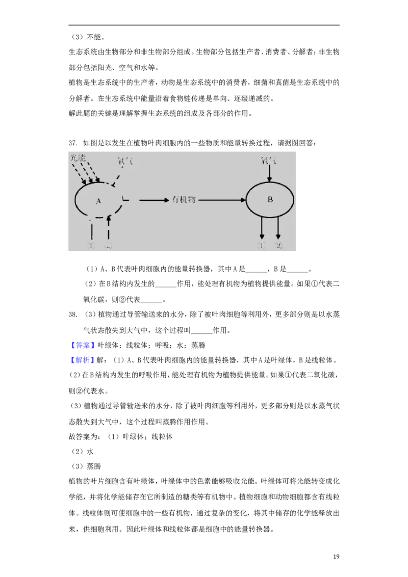湖南省郴州市2018年中考生物真题试题（含解析）_中考真题_8.生物中考真题2015-2024年_2018年全国中考生物141份