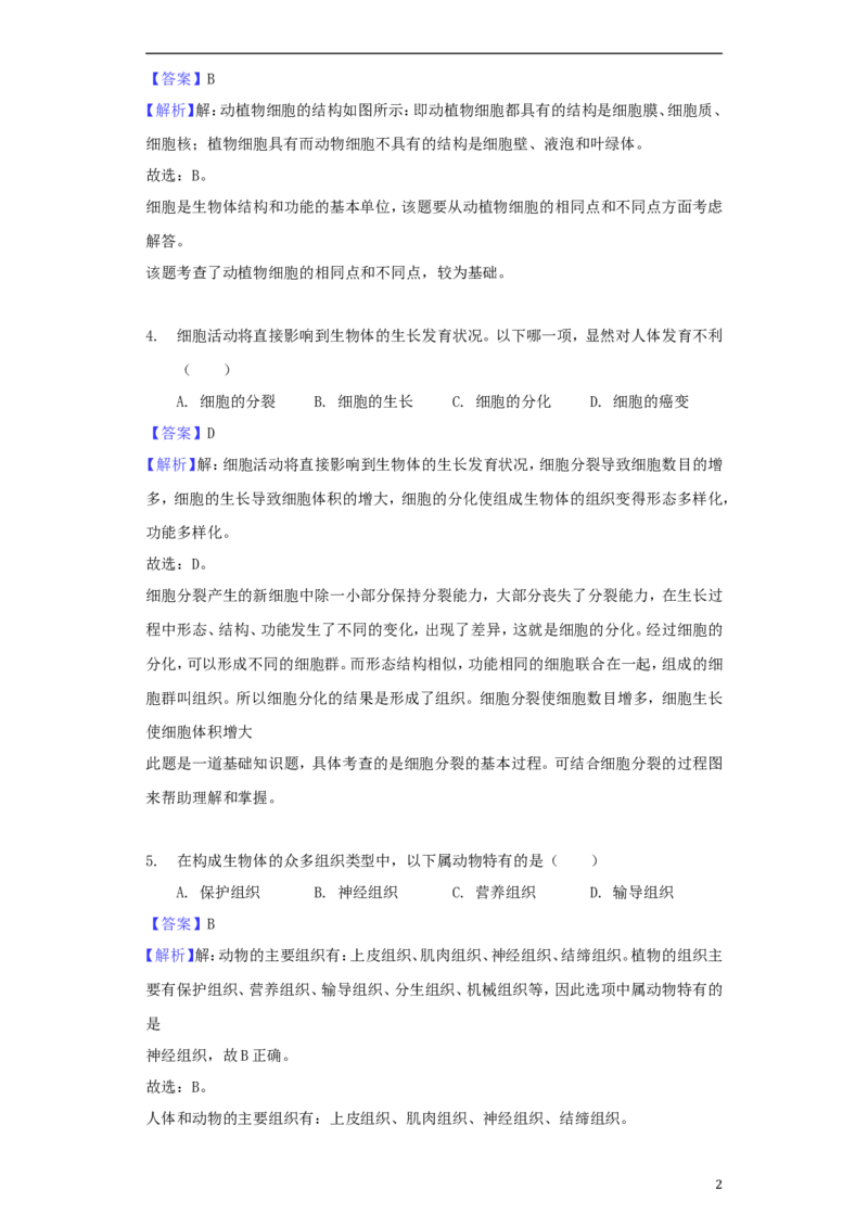 湖南省郴州市2018年中考生物真题试题（含解析）_中考真题_8.生物中考真题2015-2024年_2018年全国中考生物141份