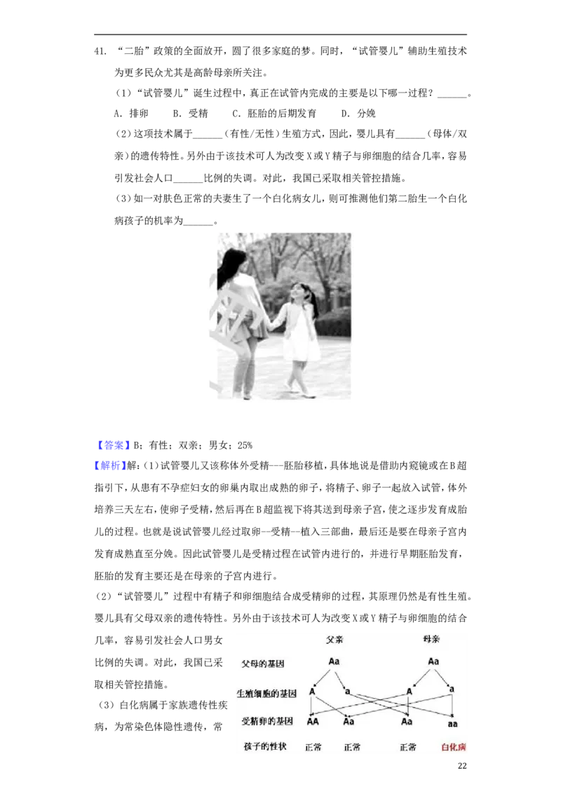 湖南省郴州市2018年中考生物真题试题（含解析）_中考真题_8.生物中考真题2015-2024年_2018年全国中考生物141份