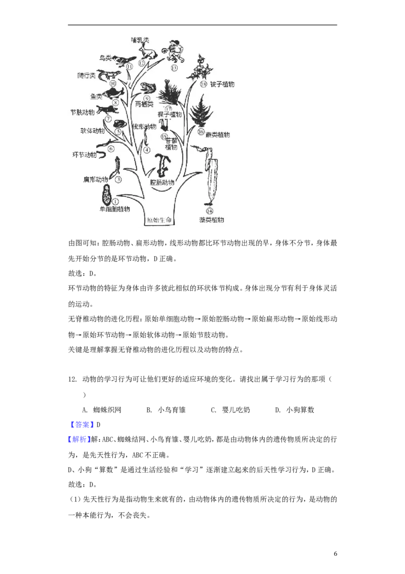 湖南省郴州市2018年中考生物真题试题（含解析）_中考真题_8.生物中考真题2015-2024年_2018年全国中考生物141份