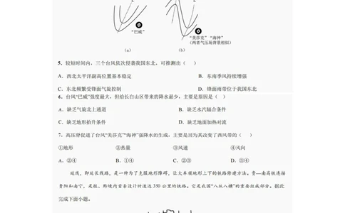 巴中市普通高中2022级&ldquo;三诊&rdquo;考试地理_2025年6月_250601四川省巴中市普通高中2022级&ldquo;三诊&rdquo;考试（全科）_巴中市普通高中2022级&ldquo;三诊&rdquo;考试地理