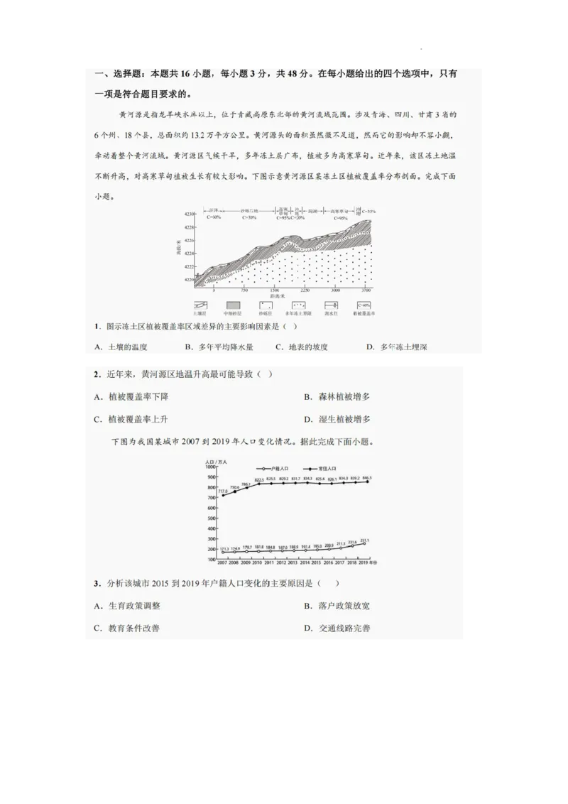 巴中市普通高中2022级&ldquo;三诊&rdquo;考试地理_2025年6月_250601四川省巴中市普通高中2022级&ldquo;三诊&rdquo;考试（全科）_巴中市普通高中2022级&ldquo;三诊&rdquo;考试地理
