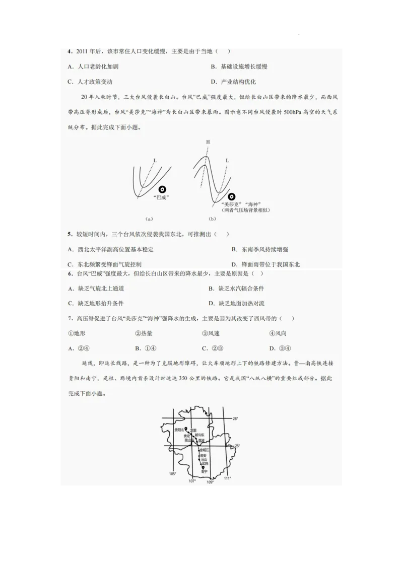 巴中市普通高中2022级&ldquo;三诊&rdquo;考试地理_2025年6月_250601四川省巴中市普通高中2022级&ldquo;三诊&rdquo;考试（全科）_巴中市普通高中2022级&ldquo;三诊&rdquo;考试地理