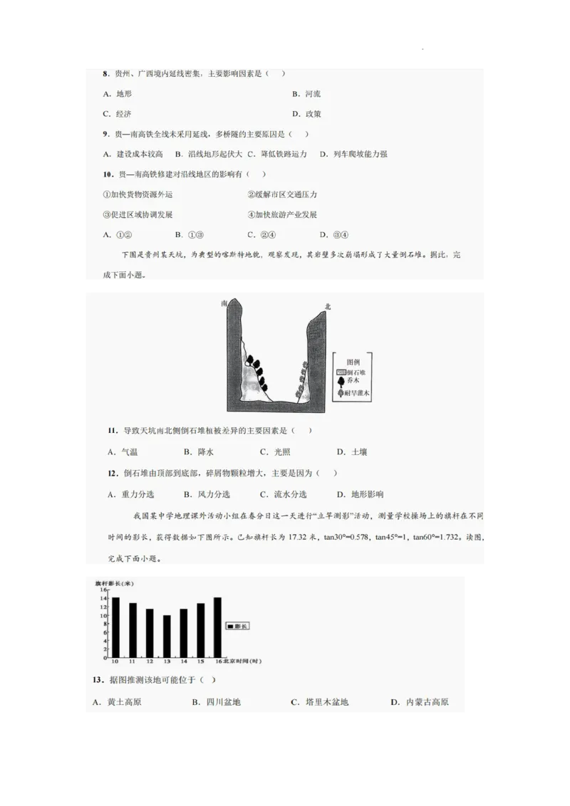 巴中市普通高中2022级&ldquo;三诊&rdquo;考试地理_2025年6月_250601四川省巴中市普通高中2022级&ldquo;三诊&rdquo;考试（全科）_巴中市普通高中2022级&ldquo;三诊&rdquo;考试地理