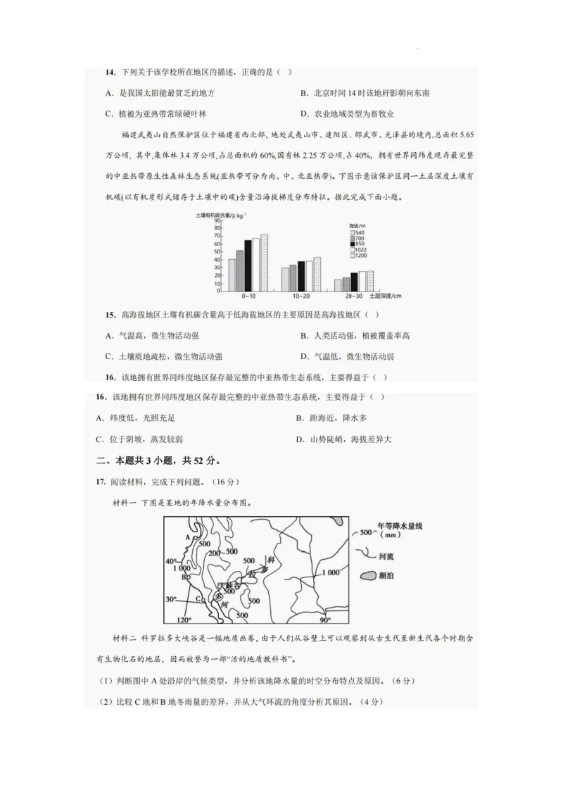 巴中市普通高中2022级&ldquo;三诊&rdquo;考试地理_2025年6月_250601四川省巴中市普通高中2022级&ldquo;三诊&rdquo;考试（全科）_巴中市普通高中2022级&ldquo;三诊&rdquo;考试地理