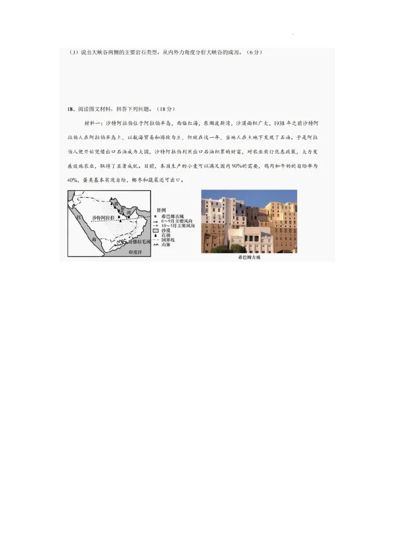巴中市普通高中2022级&ldquo;三诊&rdquo;考试地理_2025年6月_250601四川省巴中市普通高中2022级&ldquo;三诊&rdquo;考试（全科）_巴中市普通高中2022级&ldquo;三诊&rdquo;考试地理