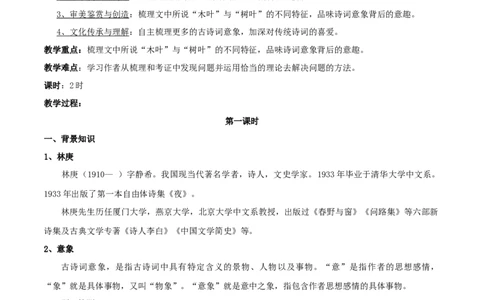 新教材精创3.9《说&ldquo;木叶&rdquo;》教学设计（2）-部编版高中语文必修下册_4-教培资料-26年最新资料-同步更新_初中高中教资_03科三专项（进去保存报考的学科即可）_03语文教案