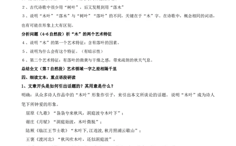 新教材精创3.9《说&ldquo;木叶&rdquo;》教学设计（2）-部编版高中语文必修下册_4-教培资料-26年最新资料-同步更新_初中高中教资_03科三专项（进去保存报考的学科即可）_03语文教案