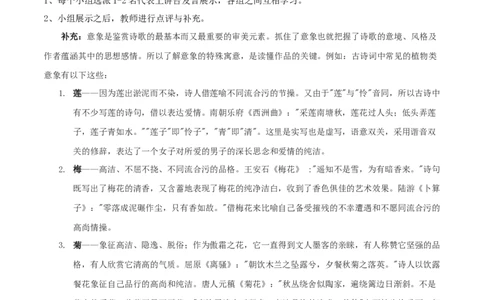 新教材精创3.9《说&ldquo;木叶&rdquo;》教学设计（2）-部编版高中语文必修下册_4-教培资料-26年最新资料-同步更新_初中高中教资_03科三专项（进去保存报考的学科即可）_03语文教案