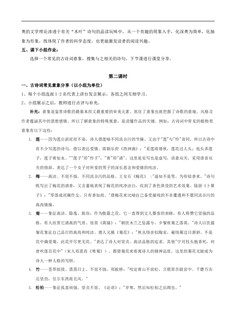 新教材精创3.9《说&ldquo;木叶&rdquo;》教学设计（2）-部编版高中语文必修下册_4-教培资料-26年最新资料-同步更新_初中高中教资_03科三专项（进去保存报考的学科即可）_03语文教案