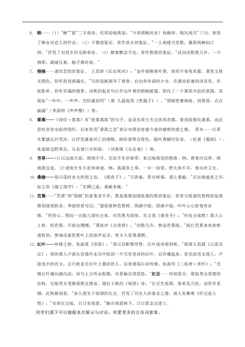 新教材精创3.9《说&ldquo;木叶&rdquo;》教学设计（2）-部编版高中语文必修下册_4-教培资料-26年最新资料-同步更新_初中高中教资_03科三专项（进去保存报考的学科即可）_03语文教案