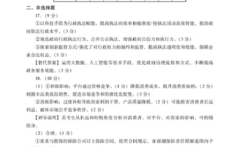 肇庆高三一模答案&middot;政治_251107广东省肇庆市2026届高三上学期第一次模拟考试（全科）_广东省肇庆市2026届高三上学期第一次模拟考试政治含答案