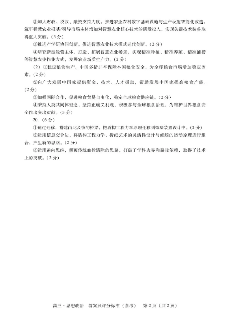 肇庆高三一模答案&middot;政治_251107广东省肇庆市2026届高三上学期第一次模拟考试（全科）_广东省肇庆市2026届高三上学期第一次模拟考试政治含答案