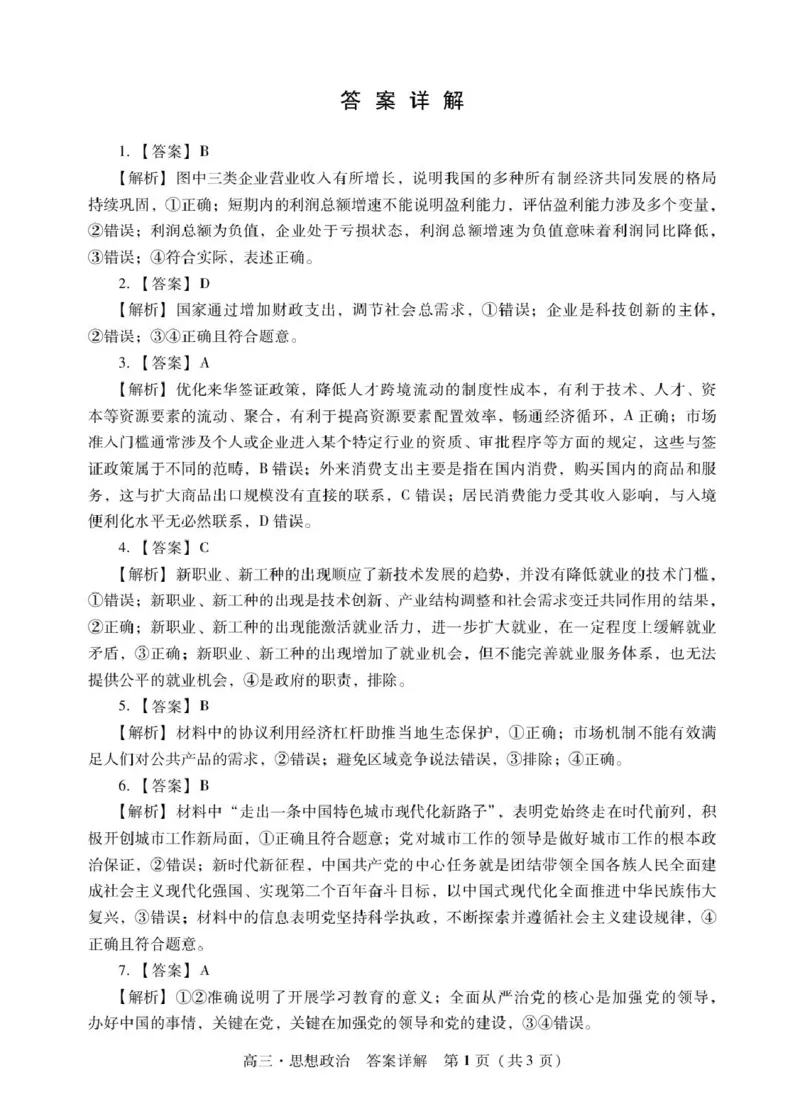 肇庆高三一模答案&middot;政治_251107广东省肇庆市2026届高三上学期第一次模拟考试（全科）_广东省肇庆市2026届高三上学期第一次模拟考试政治含答案