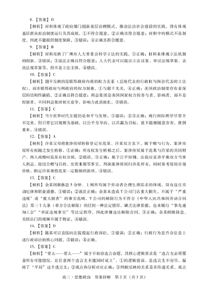 肇庆高三一模答案&middot;政治_251107广东省肇庆市2026届高三上学期第一次模拟考试（全科）_广东省肇庆市2026届高三上学期第一次模拟考试政治含答案