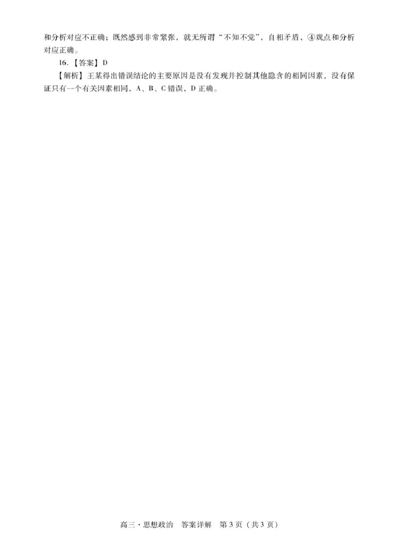 肇庆高三一模答案&middot;政治_251107广东省肇庆市2026届高三上学期第一次模拟考试（全科）_广东省肇庆市2026届高三上学期第一次模拟考试政治含答案